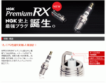 NGK premiumRXプラグ　LFR5ARX-11P