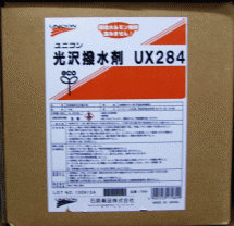 石原ケミカル(株)　UX284　光沢撥水剤　10L