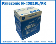Panasonic パナソニック バッテリー 40B19L 新品 28B19L・34B19L・38B19L・40B19L・36B20L・38B20L 40B20L互換